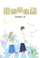 cover-他明明心动