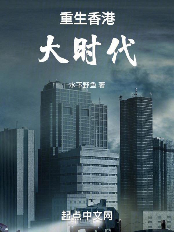cover-重回1958，打造世纪豪门