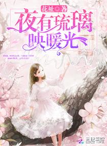夜有琉璃映暖光