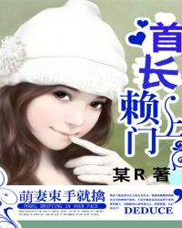 首长赖上门：萌妻束手就擒