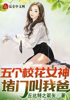 cover-五个校花女神堵门叫我爸！