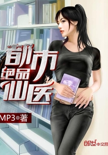 cover-都市绝品仙医