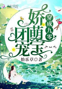穿成九零团宠娇萌宝