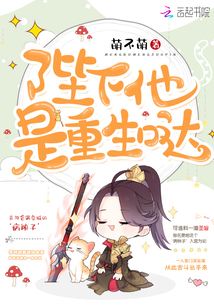 陛下他是重生哒