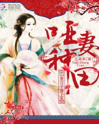 哑妻种田：山里汉子宠上天