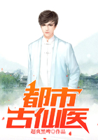 都市古仙医