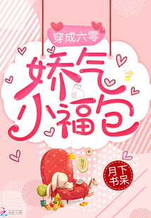 穿成年代娇气小福包