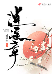 逍遥章