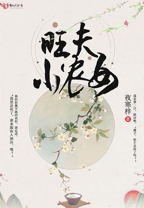 旺夫小农女