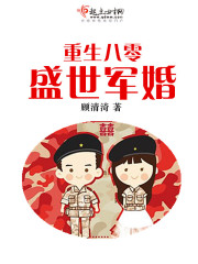 重生八零盛世婚宠