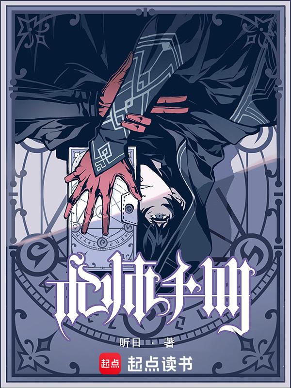 cover-术师手册