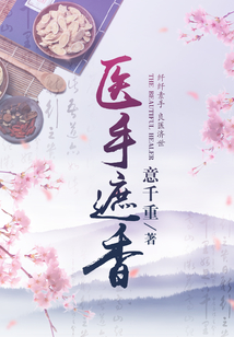 医手遮香