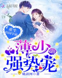 重生校园学霸：军少，强势宠