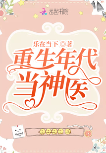 重生年代当神医