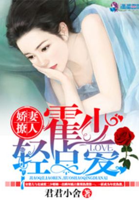 霍先生的宠婚蜜恋