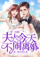 第一宠婚：夫人今天不闹离婚了