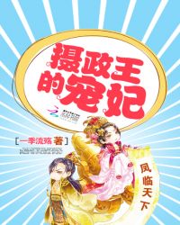 凤临天下：摄政王的宠妃
