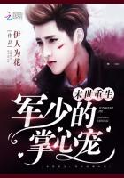 末世重生：君少掌心宠