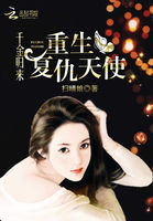 千金归来：重生复仇天使