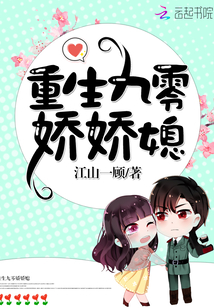 重生九零娇娇媳