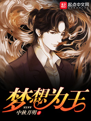 梦想为王