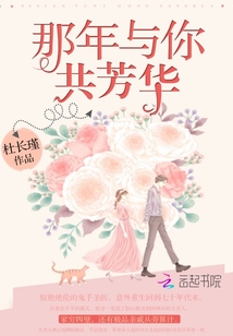 那年与你共芳华