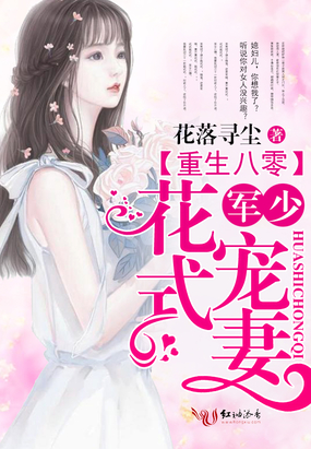八零甜妻花样多（重生八零：军少花式宠妻）