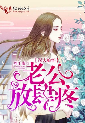 误入狼怀：老公放肆疼