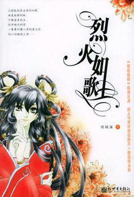 烈火如歌Ⅰ.烈火如歌Ⅱ