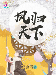 凤归天下（帝尊又撩我了：娇后，好火辣！）