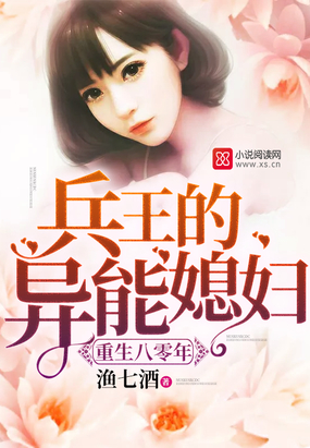 重生八零年：兵王的异能媳妇
