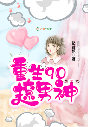 重生90甜军嫂