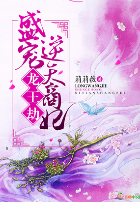 龙王劫，盛宠逆天商妃