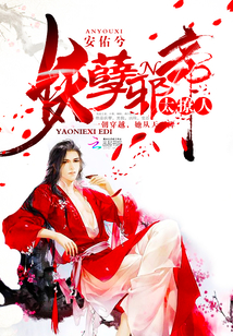 妖孽邪帝，太撩人！