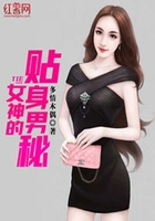 女神的贴身男秘