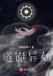 cover-道诡异仙