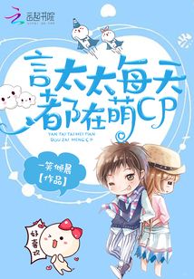 言太太每天都在萌CP