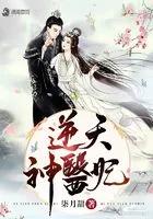cover-逆天神医妃
