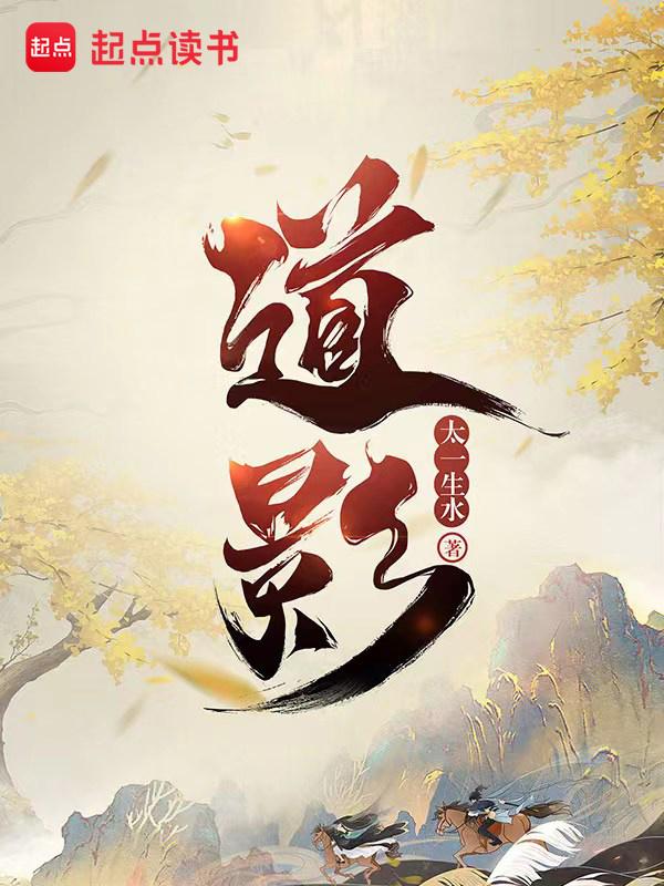 cover-道影