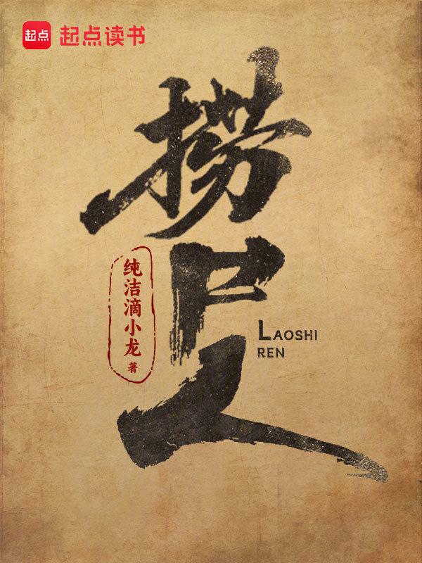 cover-捞尸人