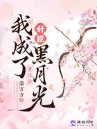 cover-重生后，我成了奸臣黑月光