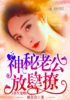 重生宠婚：神秘老公，放肆撩！